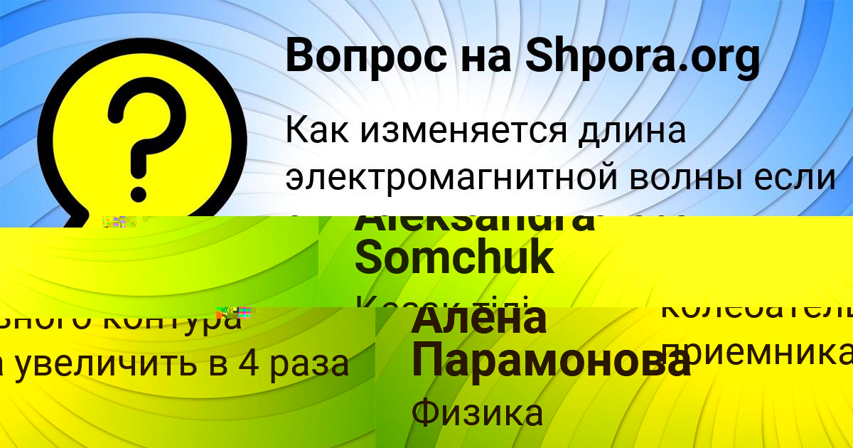 Картинка с текстом вопроса от пользователя Aleksandra Somchuk