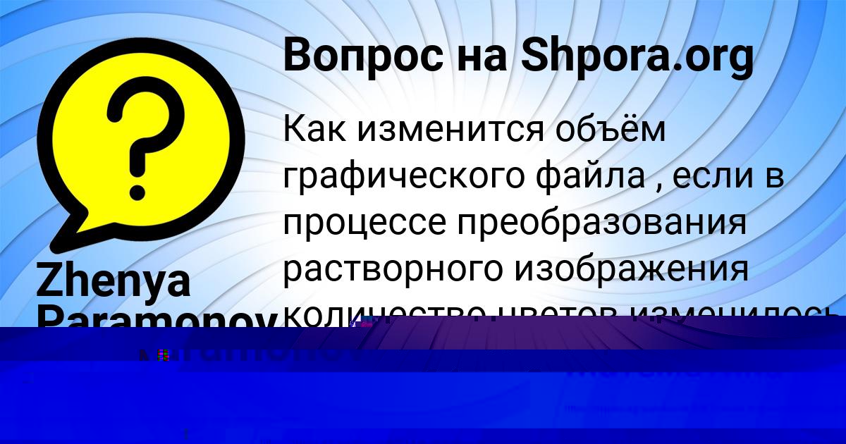 Картинка с текстом вопроса от пользователя Джана Зварыч