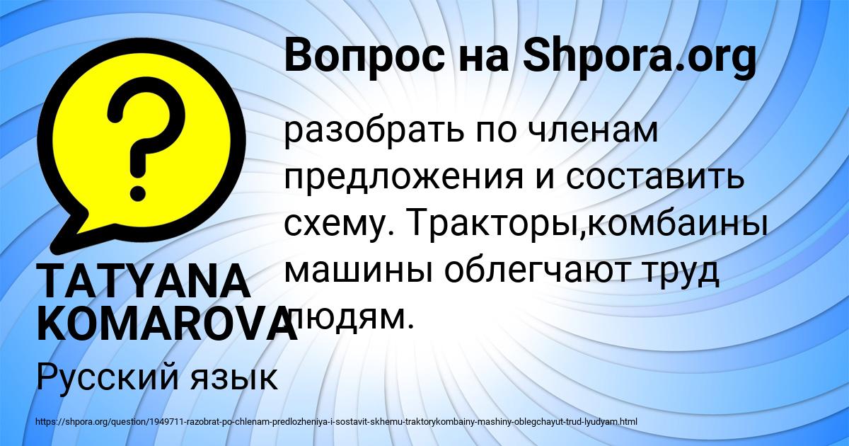 Картинка с текстом вопроса от пользователя TATYANA KOMAROVA