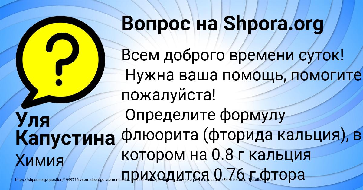 Картинка с текстом вопроса от пользователя Уля Капустина