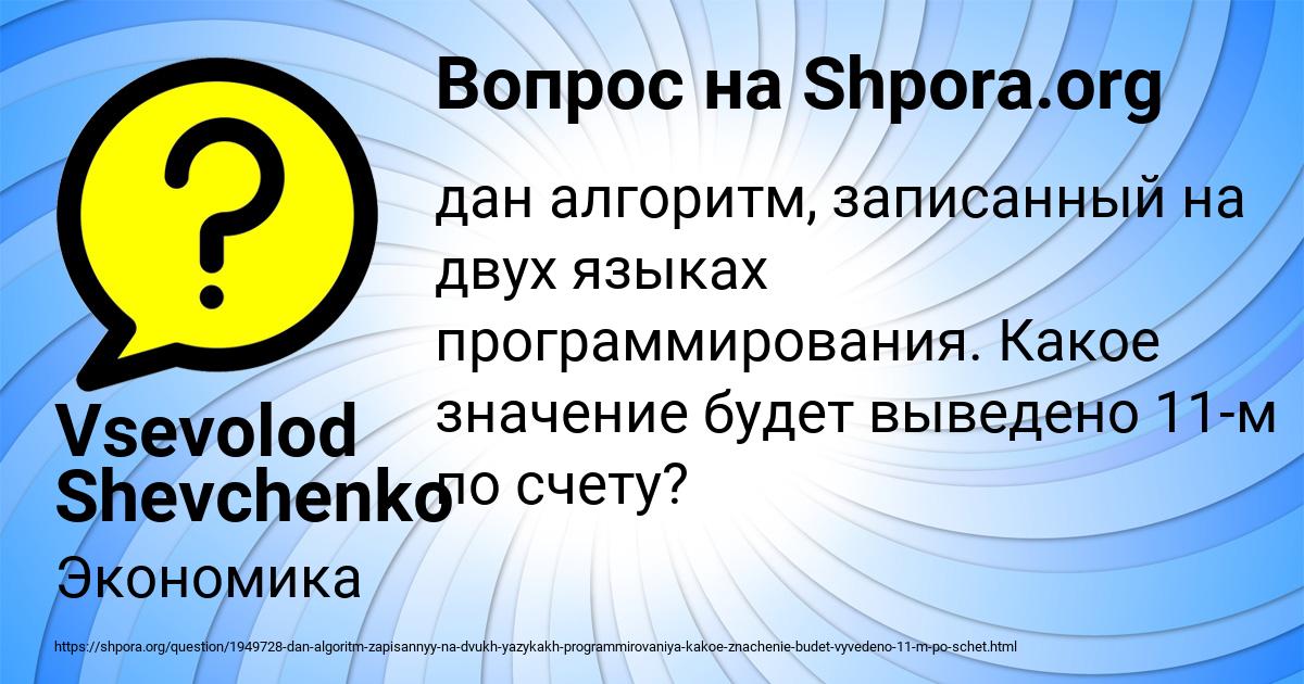 Картинка с текстом вопроса от пользователя Vsevolod Shevchenko