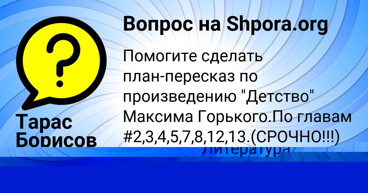 Картинка с текстом вопроса от пользователя KUZYA LEDKOV