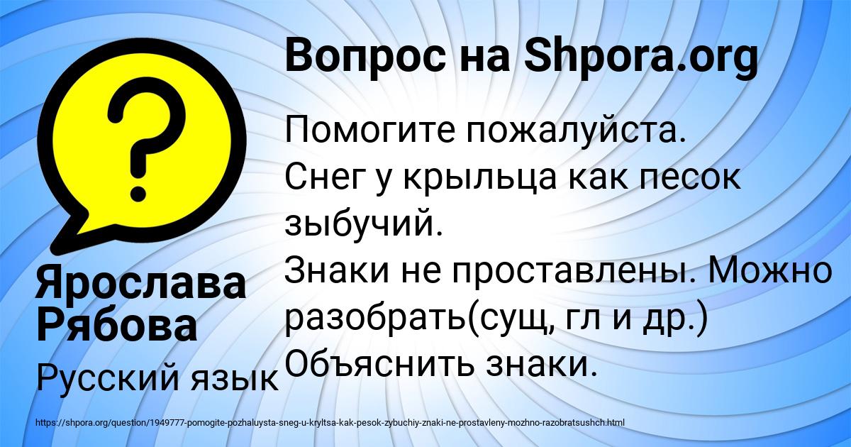 Картинка с текстом вопроса от пользователя Ярослава Рябова