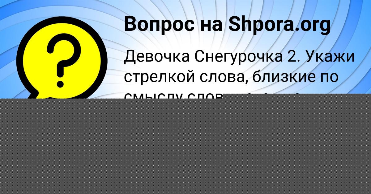 Картинка с текстом вопроса от пользователя PETYA SAVENKO