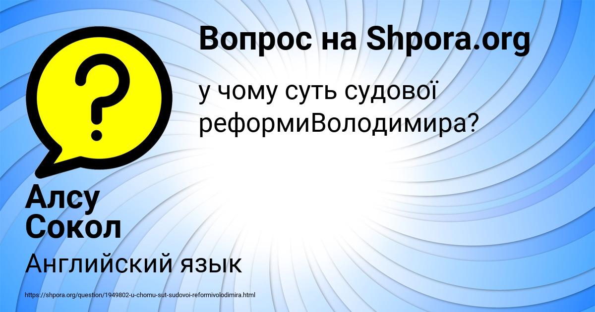 Картинка с текстом вопроса от пользователя Алсу Сокол