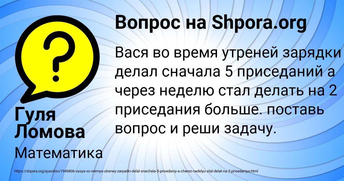 Картинка с текстом вопроса от пользователя Гуля Ломова