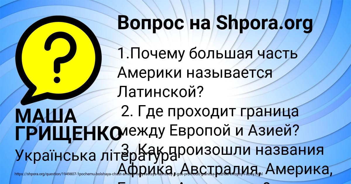 Картинка с текстом вопроса от пользователя МАША ГРИЩЕНКО