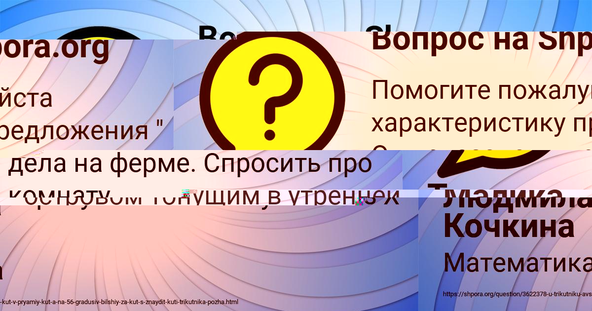 Картинка с текстом вопроса от пользователя Малика Молоткова