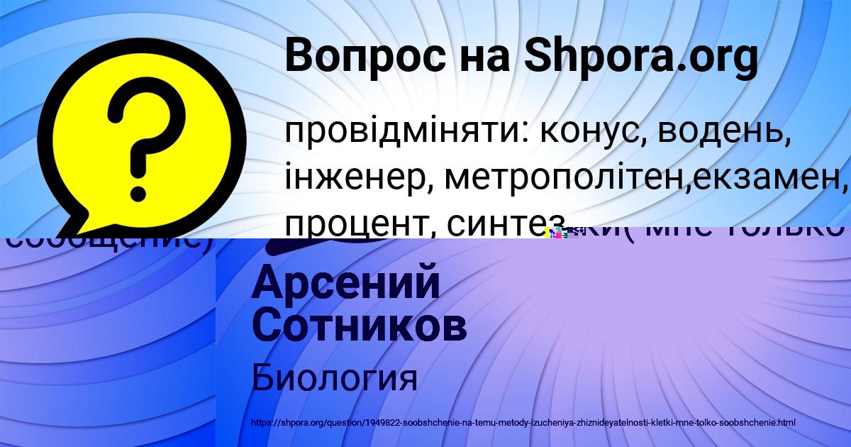 Картинка с текстом вопроса от пользователя Арсений Сотников