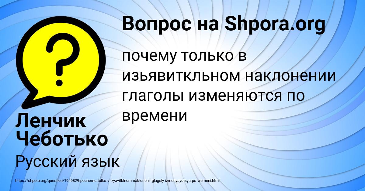Картинка с текстом вопроса от пользователя Ленчик Чеботько