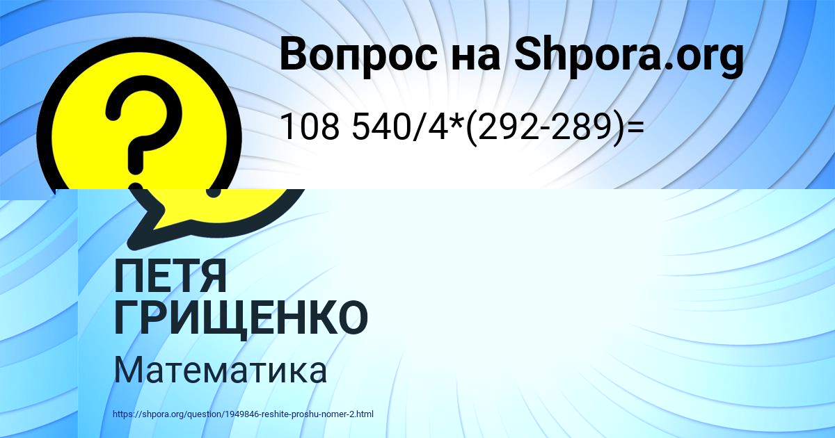 Картинка с текстом вопроса от пользователя ПЕТЯ ГРИЩЕНКО