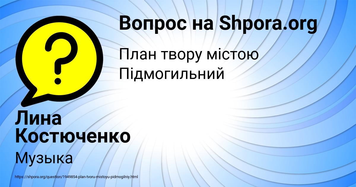 Картинка с текстом вопроса от пользователя Лина Костюченко