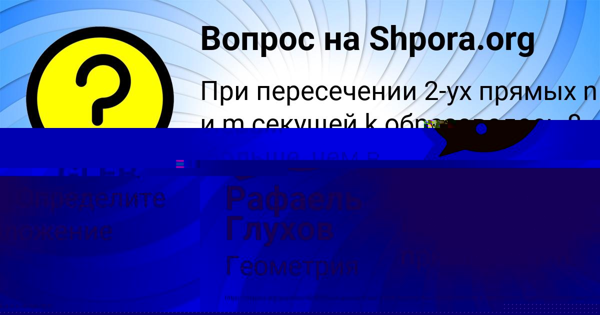 Картинка с текстом вопроса от пользователя Влад Кондратенко