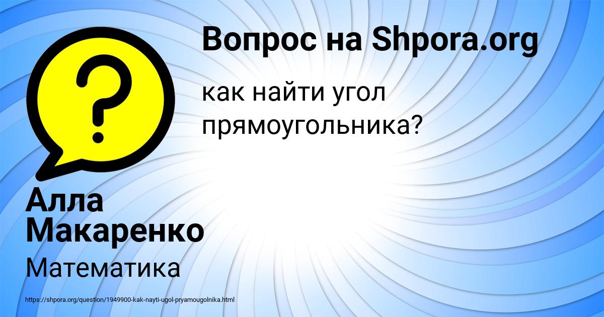 Картинка с текстом вопроса от пользователя Алла Макаренко