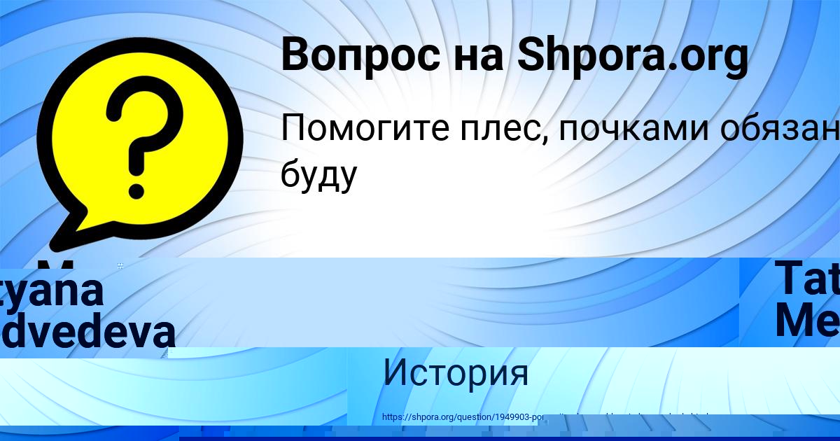 Картинка с текстом вопроса от пользователя Мирослав Лытвыненко