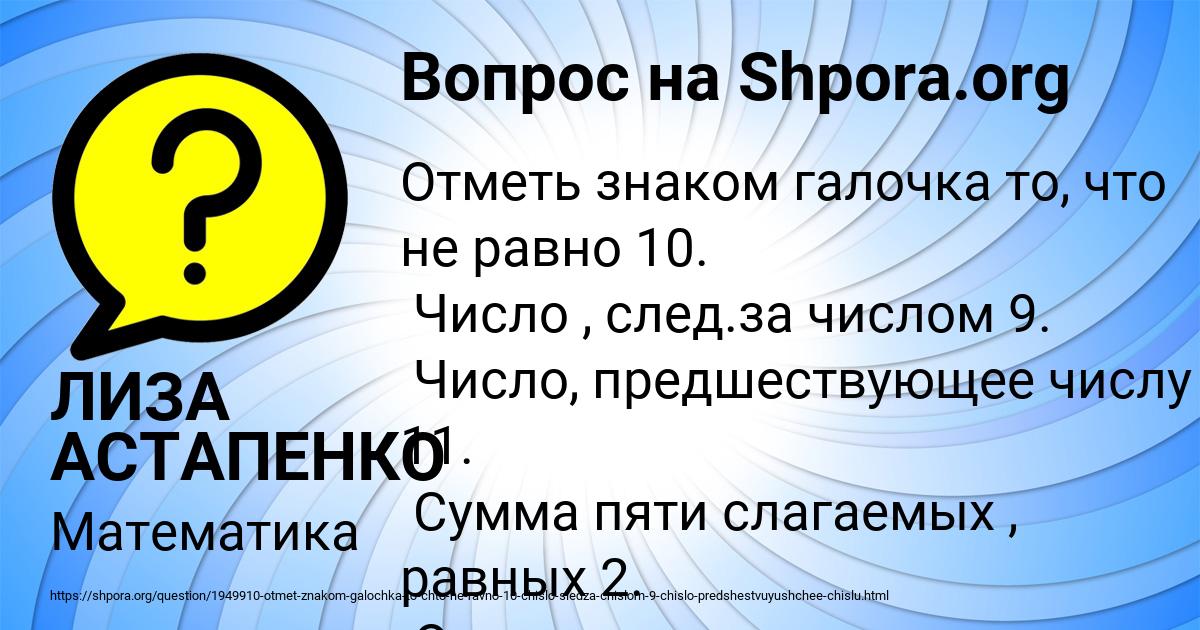 Картинка с текстом вопроса от пользователя ЛИЗА АСТАПЕНКО 
