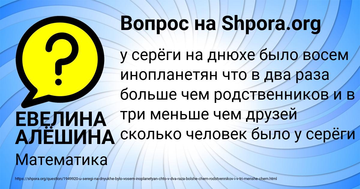 Картинка с текстом вопроса от пользователя ЕВЕЛИНА АЛЁШИНА