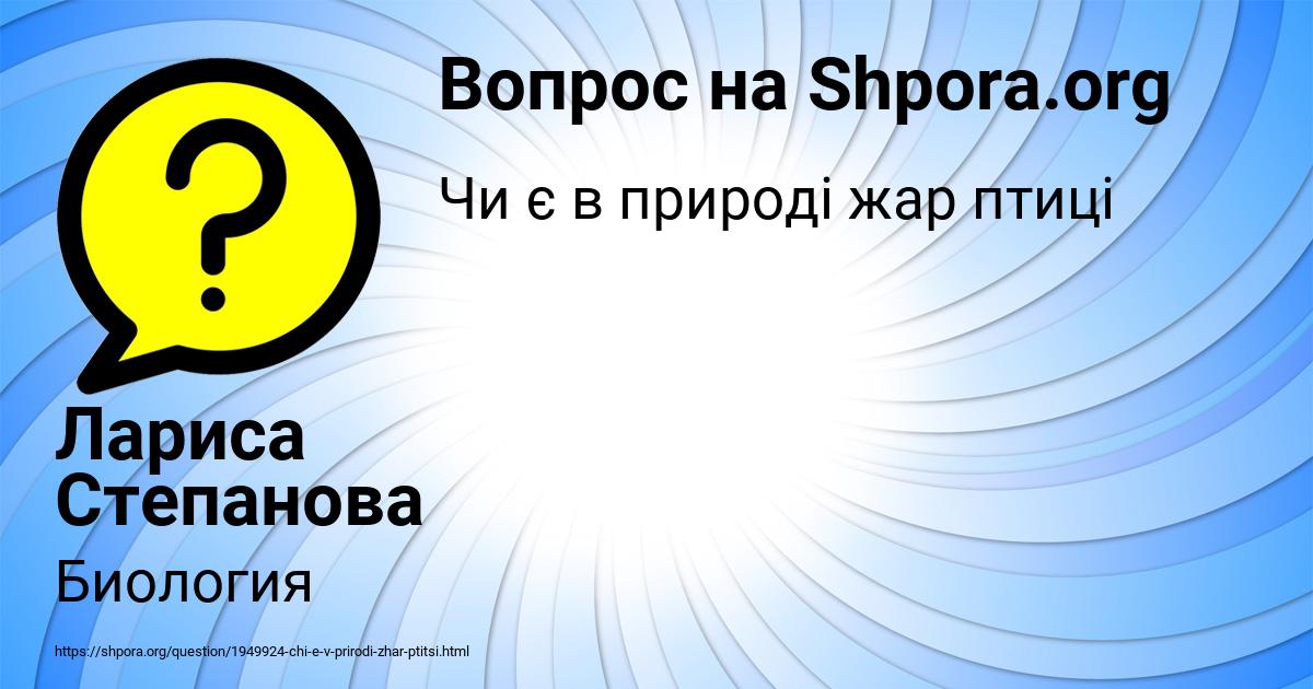 Картинка с текстом вопроса от пользователя Лариса Степанова