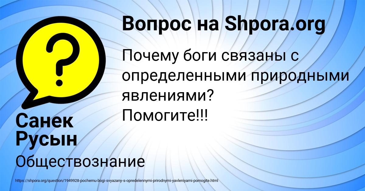 Картинка с текстом вопроса от пользователя Санек Русын