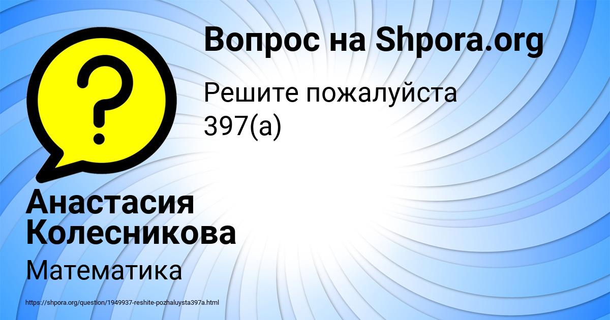 Картинка с текстом вопроса от пользователя Анастасия Колесникова