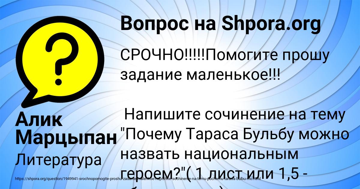 Картинка с текстом вопроса от пользователя Алик Марцыпан