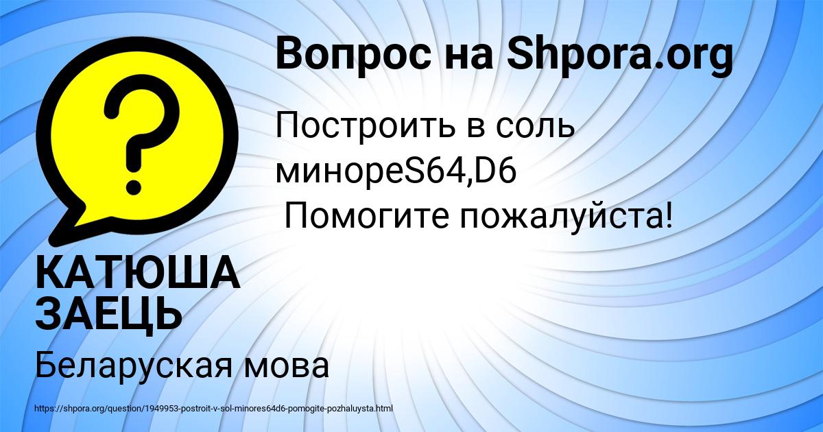 Картинка с текстом вопроса от пользователя КАТЮША ЗАЕЦЬ