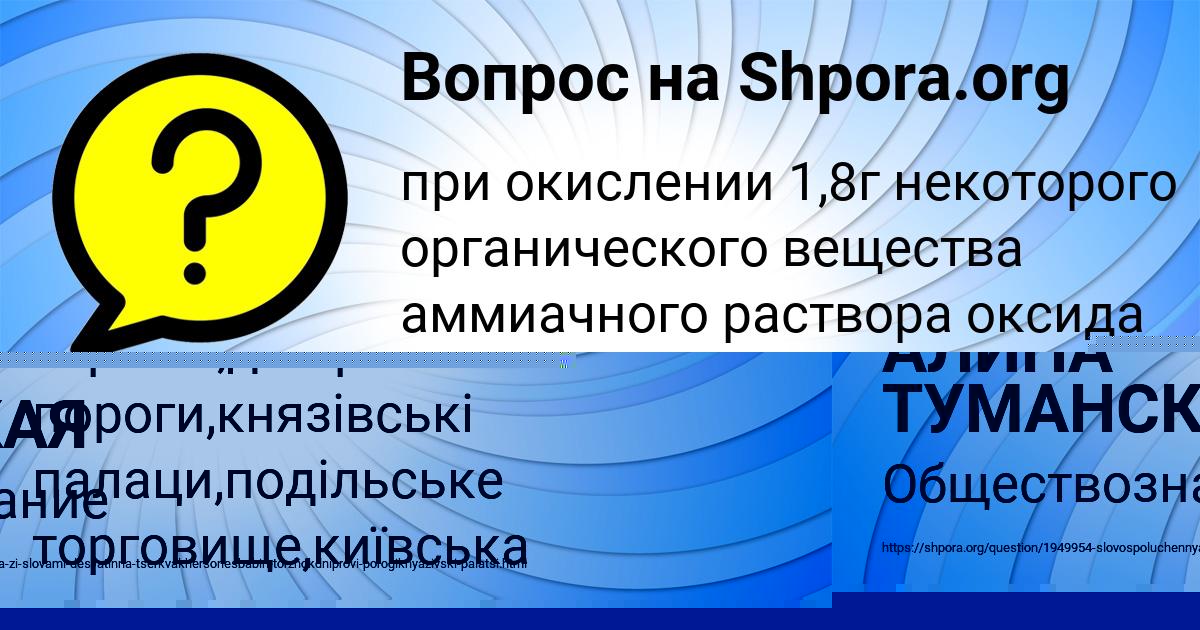 Картинка с текстом вопроса от пользователя АЛИНА ТУМАНСКАЯ