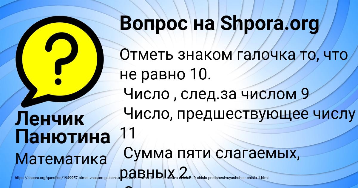 Картинка с текстом вопроса от пользователя Ленчик Панютина