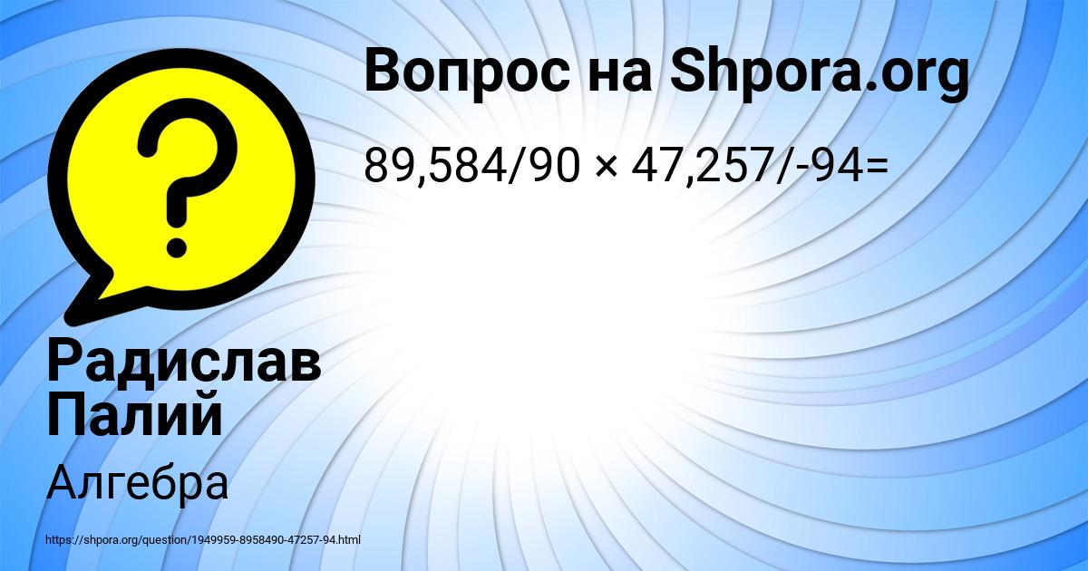 Картинка с текстом вопроса от пользователя Радислав Палий
