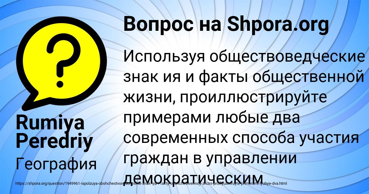 Картинка с текстом вопроса от пользователя Rumiya Peredriy