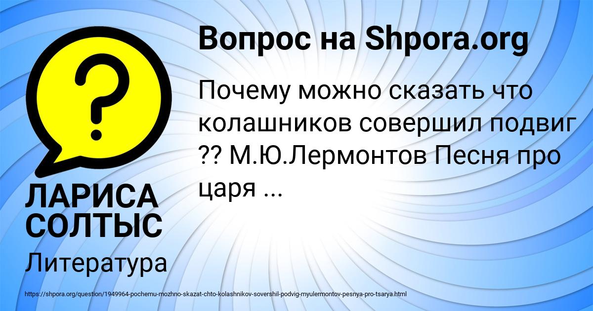 Картинка с текстом вопроса от пользователя ЛАРИСА СОЛТЫС
