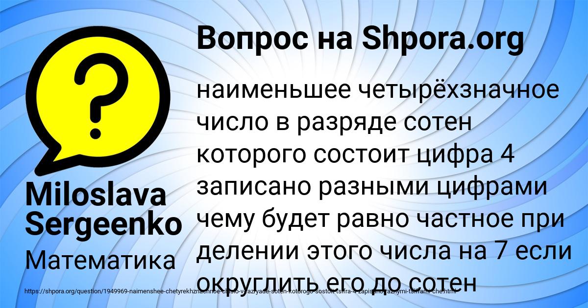 Картинка с текстом вопроса от пользователя Miloslava Sergeenko
