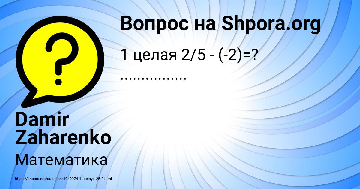 Картинка с текстом вопроса от пользователя Damir Zaharenko