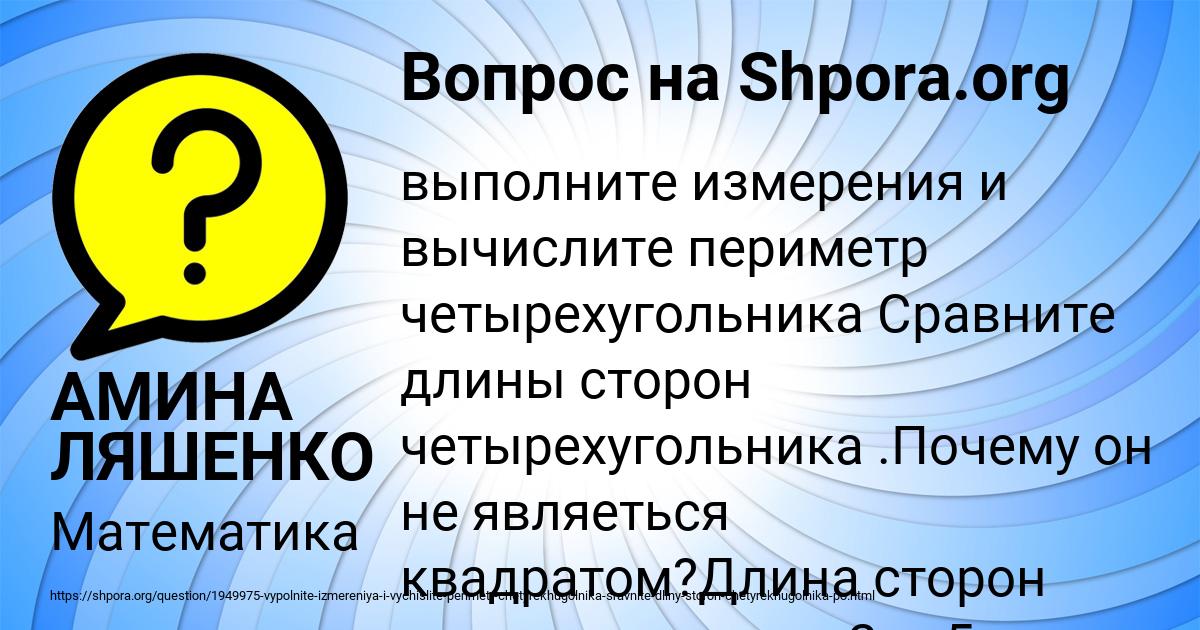 Картинка с текстом вопроса от пользователя АМИНА ЛЯШЕНКО