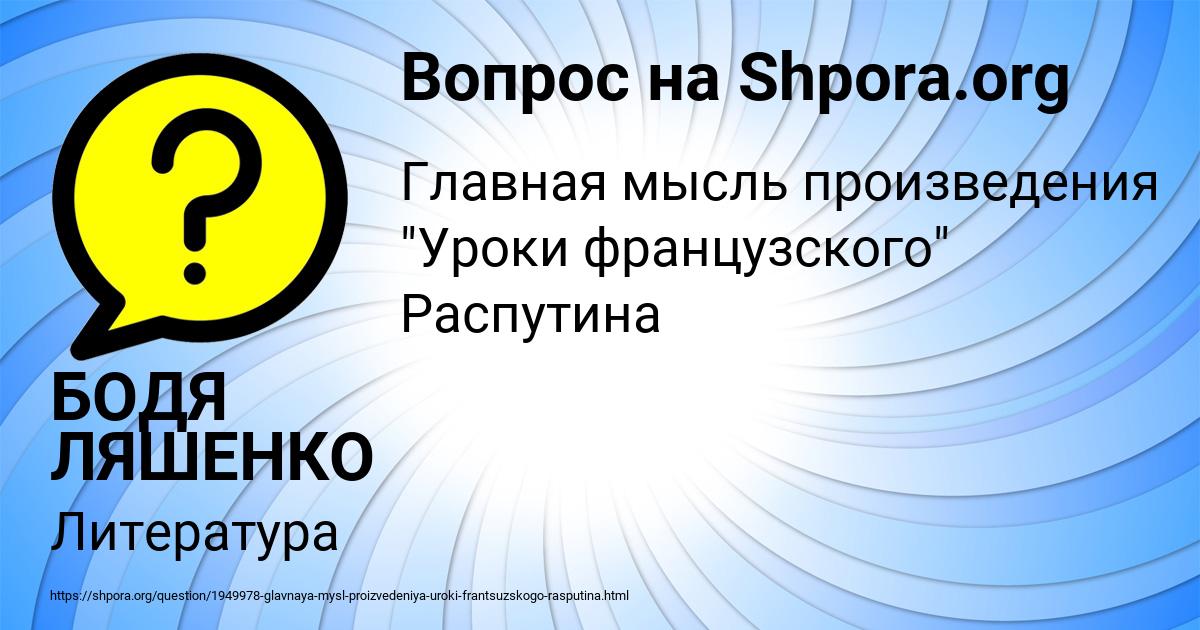 Картинка с текстом вопроса от пользователя БОДЯ ЛЯШЕНКО