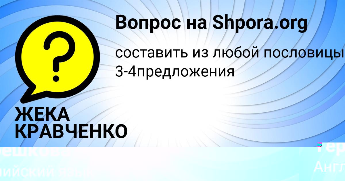 Картинка с текстом вопроса от пользователя Милена Терешкова