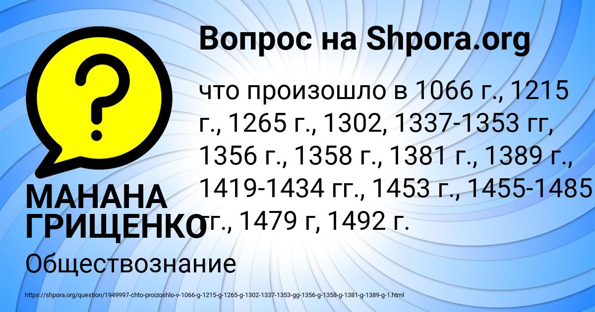 Картинка с текстом вопроса от пользователя МАНАНА ГРИЩЕНКО