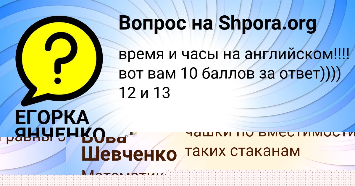 Картинка с текстом вопроса от пользователя Вова Шевченко