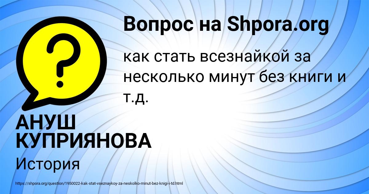 Картинка с текстом вопроса от пользователя АНУШ КУПРИЯНОВА