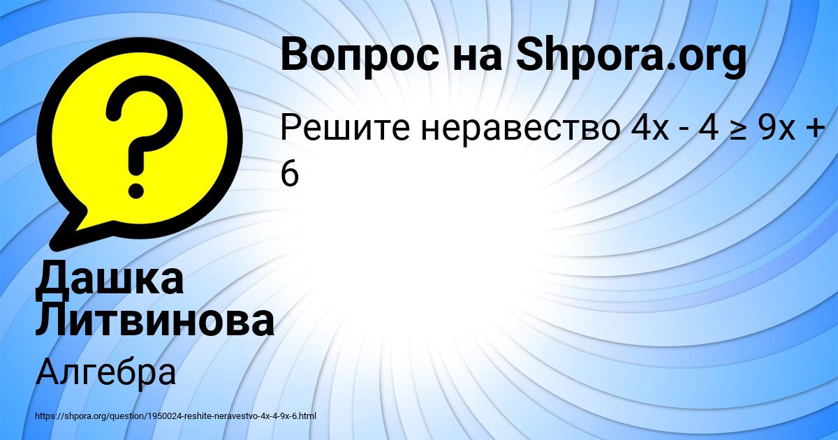Картинка с текстом вопроса от пользователя Дашка Литвинова