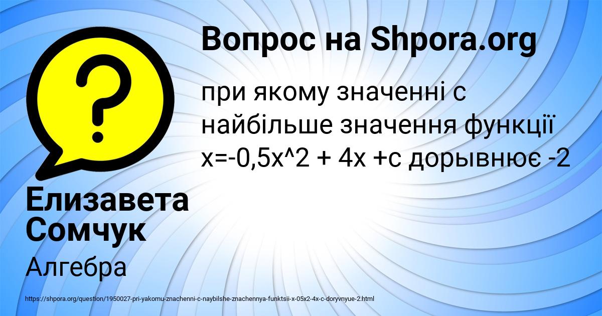 Картинка с текстом вопроса от пользователя Елизавета Сомчук