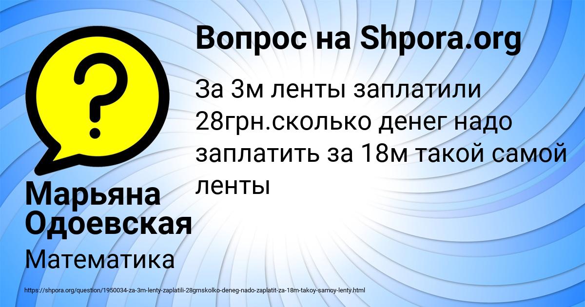 Картинка с текстом вопроса от пользователя Марьяна Одоевская