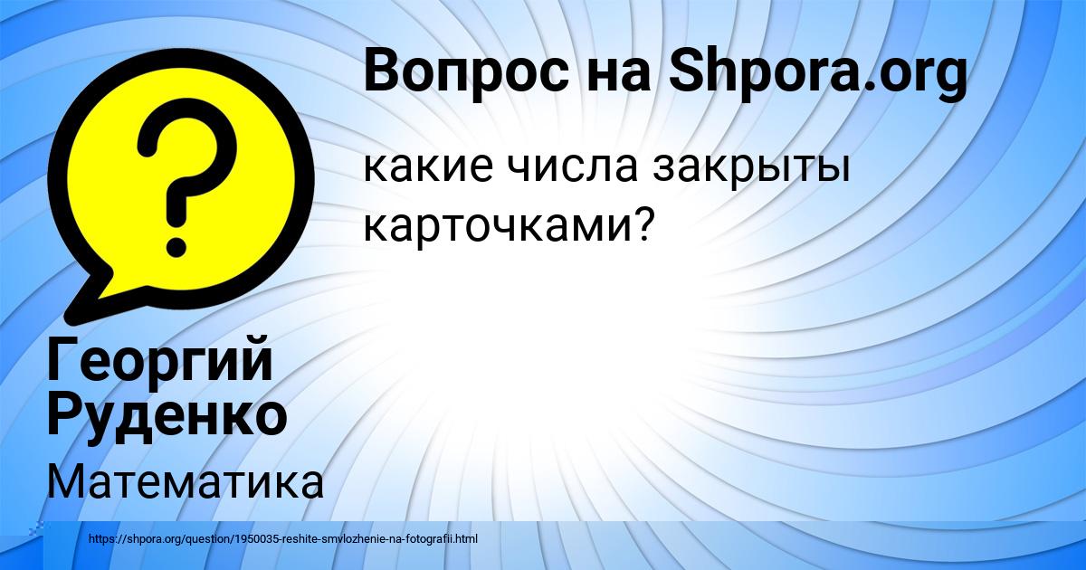 Картинка с текстом вопроса от пользователя Kostya Turenko
