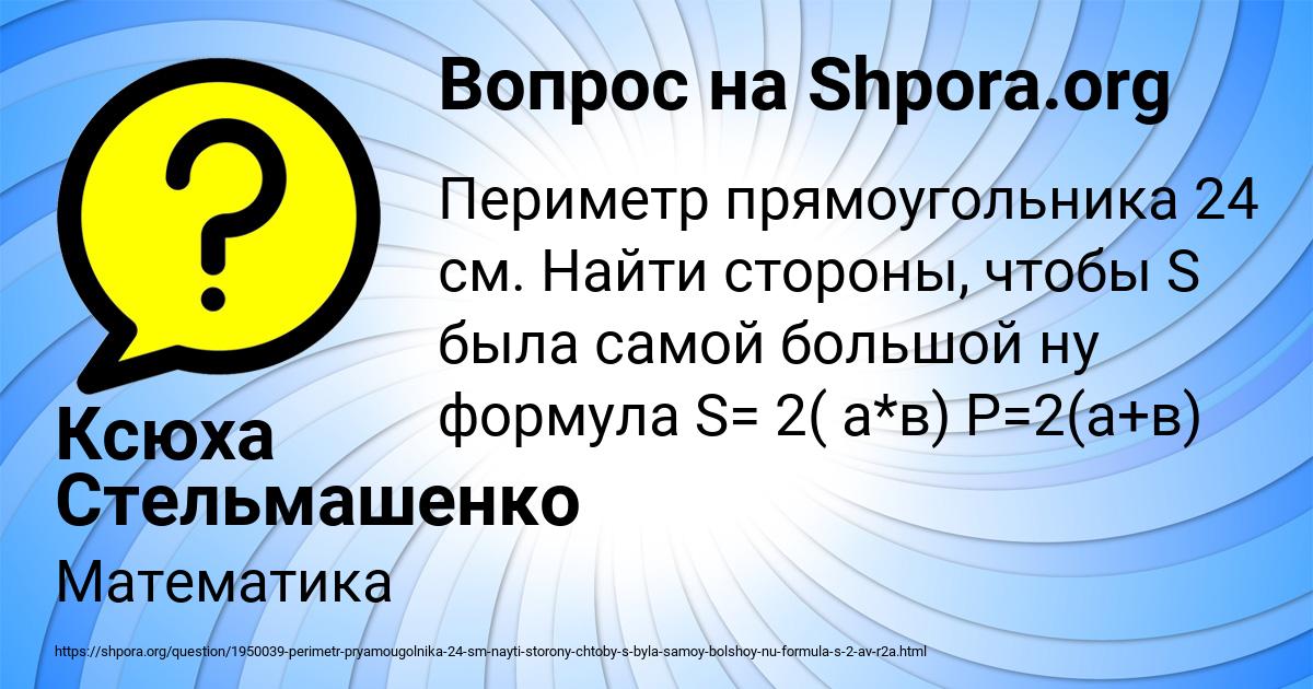 Картинка с текстом вопроса от пользователя Ксюха Стельмашенко