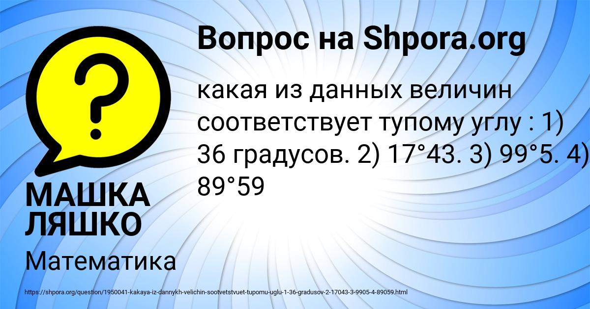 Картинка с текстом вопроса от пользователя МАШКА ЛЯШКО