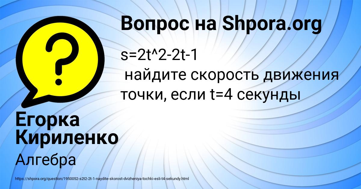 Картинка с текстом вопроса от пользователя Егорка Кириленко