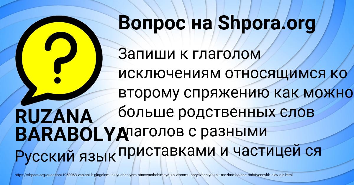 Картинка с текстом вопроса от пользователя RUZANA BARABOLYA