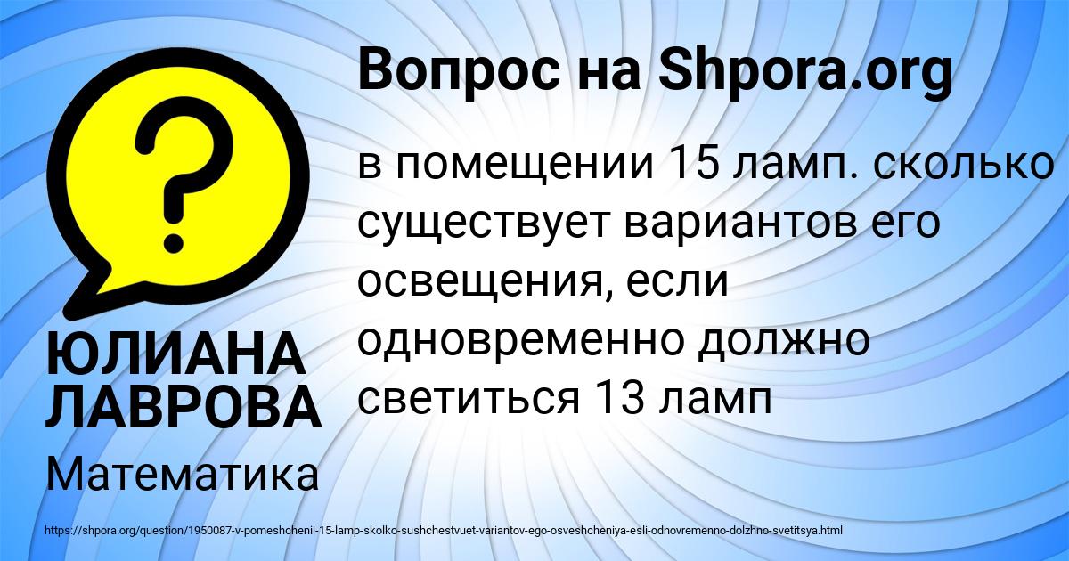 Картинка с текстом вопроса от пользователя ЮЛИАНА ЛАВРОВА
