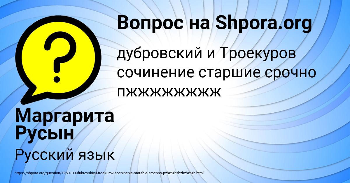 Картинка с текстом вопроса от пользователя Маргарита Русын