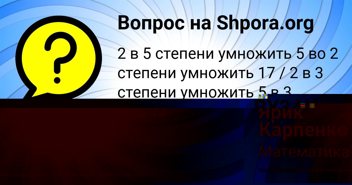 Картинка с текстом вопроса от пользователя РУЗАНА ПАВЛЕНКО